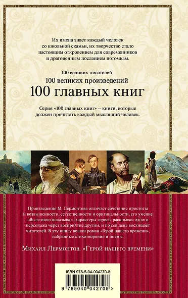 Герой нашего времени. Поэмы. Стихотворения - фото 2