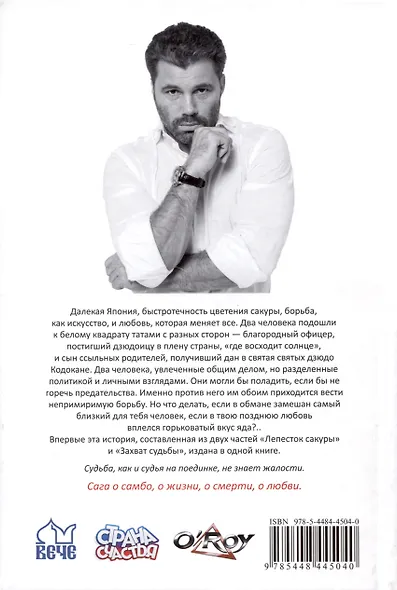 Белый квадрат. Сага о самбо - фото 2