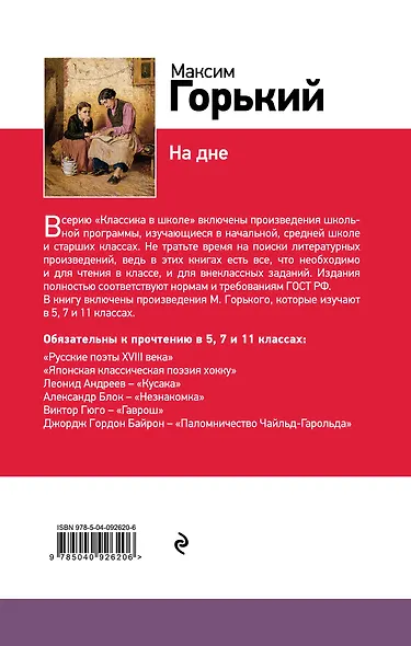 На дне - фото 2