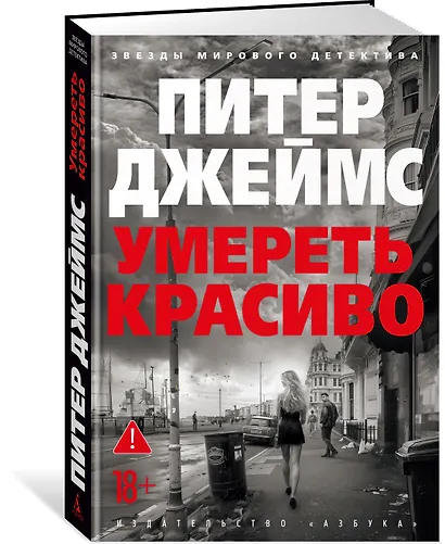 Умереть красиво - фото 3