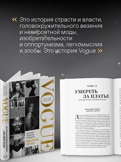 VOGUE. История журнала, ставшего "библией моды" - фото 9