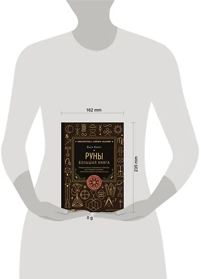 Руны. Большая книга. Предсказания и магические практики для Старшего футарка, англосаксонских и исландских рун - фото 4