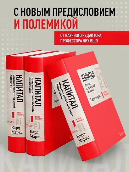 Капитал: критика политической экономии. Том 1 Красный - фото 5