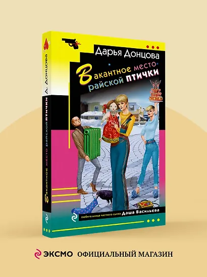 Вакантное место райской птички - фото 4