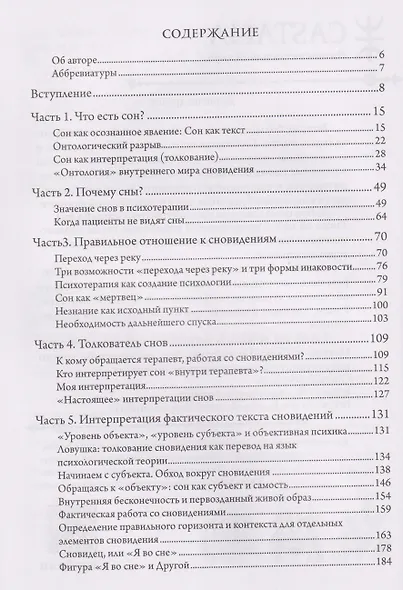 Работа со сновидениями. Что душа говорит о себе - фото 2