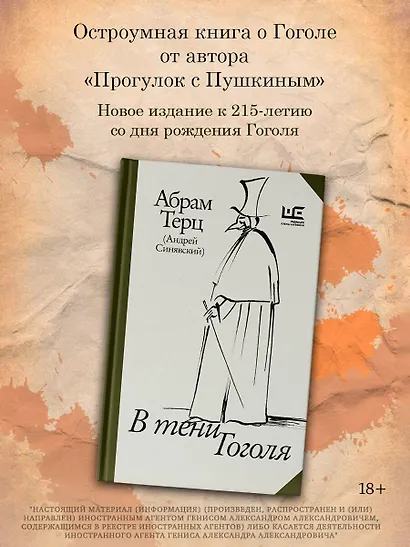 В тени Гоголя - фото 4