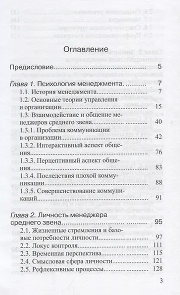 Менеджмент организации: взгляд социального психолога - фото 2