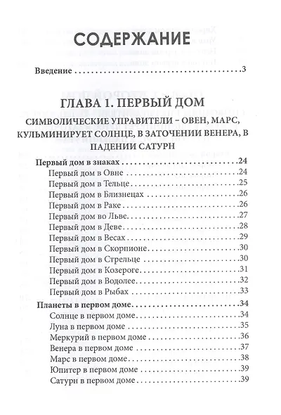 Общая астрология. Часть 3. Дома - фото 2