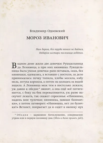 Чудеса в рождественскую ночь: сказки и рассказы русских писателей - фото 5