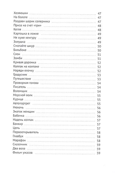Успешный корпоратив. Хитовый сценарий или весёлые конкурсы? - фото 3