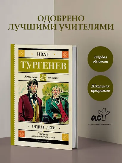 Отцы и дети - фото 3