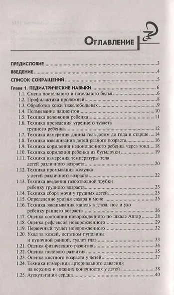 Практические навыки врача-педиатра - фото 2