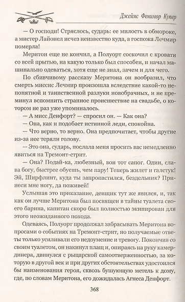 Осада Бостона, или Лайонел Линкольн - фото 6