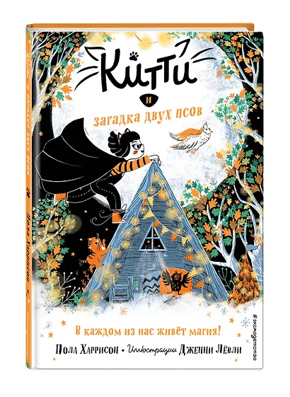 Китти и загадка двух псов (выпуск 4) - фото 3