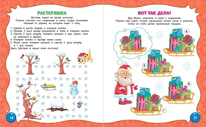 Самая зимняя книга игр - фото 5