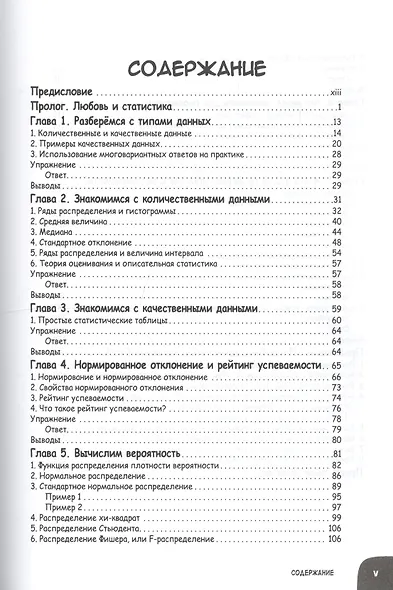 Занимательная статистика. Манга. 2-е издание - фото 2
