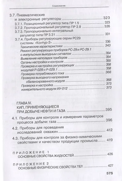 Справочник инженера по КИПиА. Учебное пособие - фото 8