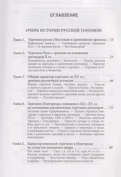 История русской торговли и промышленности - фото 2