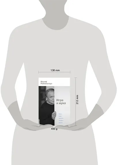 Игра и мука - фото 3