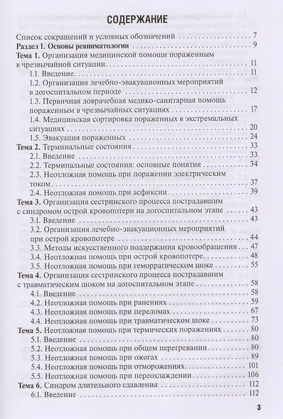 Оказание первичной доврачебной медико-санит. помощи при неот. и экстр. сост-х - фото 2