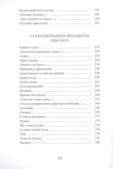 Великое однообразие любви - фото 7