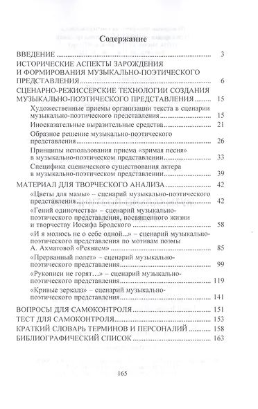 Музыкально-поэтическое представление. Учебно-методическое пособие - фото 2