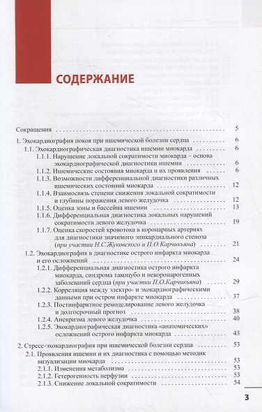 Современная эхокардиография при ишемической болезни сердца - фото 2