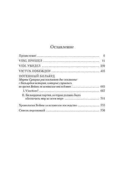Побежденный - фото 12