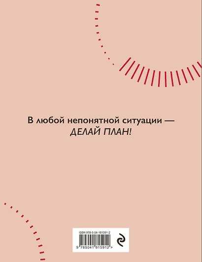 Каков план? Еженедельник для достижения целей - фото 7