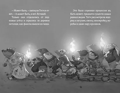 Храбролапка. Том 1 - фото 9