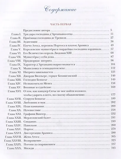 Три мушкетера - фото 2