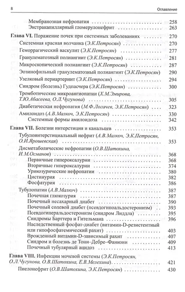 Детская нефрология - фото 5
