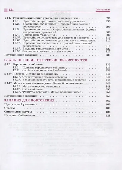 Никольский. Математика: алгебра и начала математ. анализа, геометрия. Алгебра и начала мат. анализа. 10 класс.  Базовый и углубл. уровни. Учебник. - фото 4