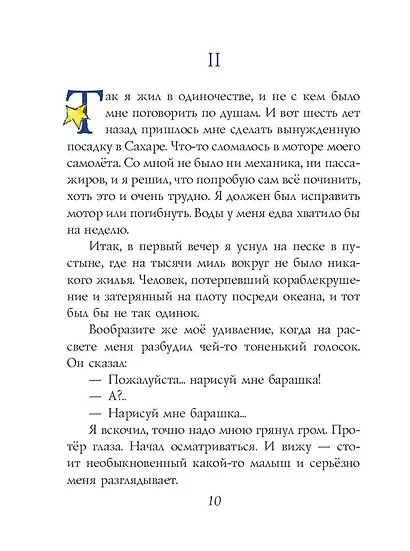 Маленький принц (рис. автора) - фото 12