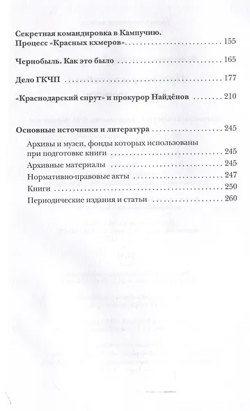 Прокурорские тайны. Улики времени - фото 4