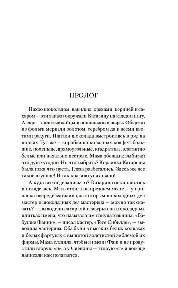 Линдт и Шпрюнгли - фото 10