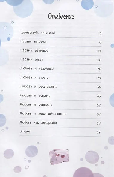 А ты меня любишь? - фото 6