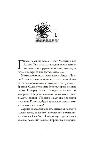 Боги и воины. Книга 5. Бронзовый воин - фото 8