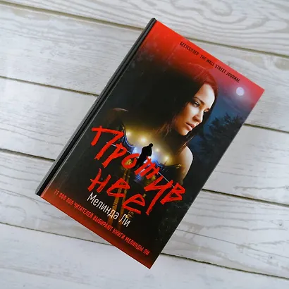 Против нее - фото 6