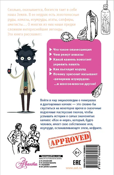 Драгоценные камни и минералы - фото 2