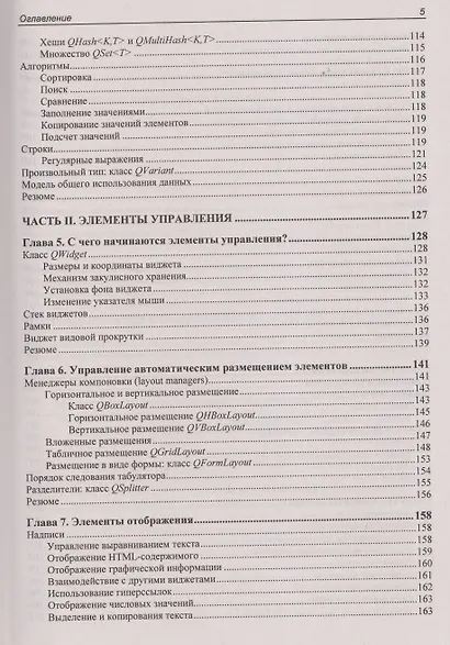 Qt 6.9. Профессиональное программирование на C++ - фото 5