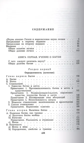 Наука логики - фото 2