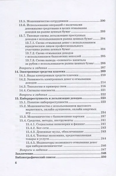 Типологический анализ в финансовом мониторинге - фото 5