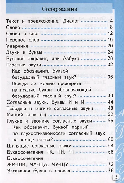 Русский язык. 1 класс. Самостоятельные и контрольные работы. К учебнику В. П. Канакиной, В. Г. Горецкого "Русский язык. 1 класс" - фото 2
