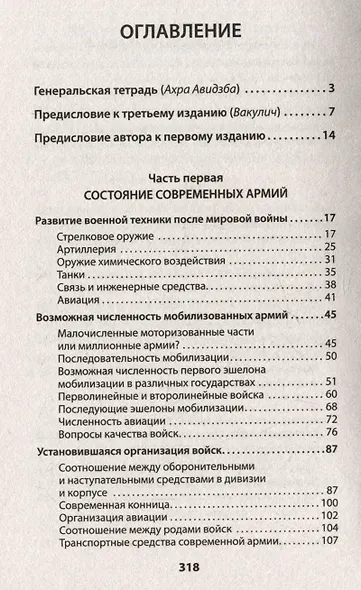 Характер операций современных армий - фото 11