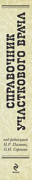 Справочник участкового врача - фото 4