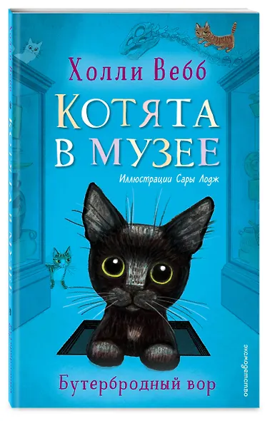 Бутербродный вор (выпуск 3) - фото 3