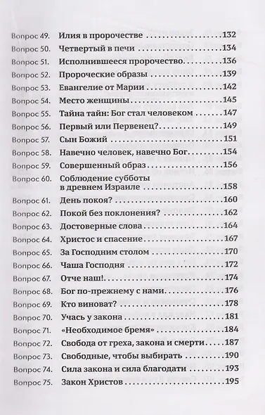 Объясните, пожалуйста...123 библейских вопроса и ответа - фото 5