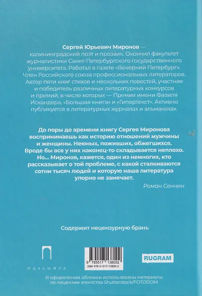 Спермограмма: повесть - фото 2