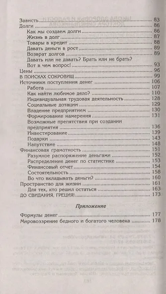 Путь к богатству. Как стать и богатым и счастливым - фото 4